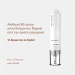 BEE FACTOR ANTI-GRAVITY FACE SERUM – ΑΝΤΙΓΗΡΑΝΤΙΚΟΣ ΟΡΟΣ ΣΥΣΦΙΞΗΣ & ΑΝΟΡΘΩΣΗΣ 30ML - Image 4