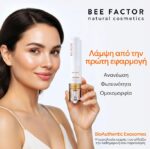 BEE FACTOR EXO GLOW FACE SERUM ΟΡΟΣ ΛΑΜΨΗΣ & ΛΕΥΚΑΝΣΗΣ ΜΕ ΕΞΩΣΩΜΑΤΑ – 30ML - Image 5