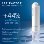 BEE FACTOR SILKY COLLAGEN FACE SERUM – ΑΝΑΖΩΟΓΟΝΗΤΙΚΟΣ ΟΡΟΣ ΕΝΥΔΑΤΩΣΗΣ & ΕΛΑΣΤΙΚΟΤΗΤΑΣ 30ML - Image 6