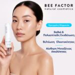 BEE FACTOR SILKY COLLAGEN FACE SERUM – ΑΝΑΖΩΟΓΟΝΗΤΙΚΟΣ ΟΡΟΣ ΕΝΥΔΑΤΩΣΗΣ & ΕΛΑΣΤΙΚΟΤΗΤΑΣ 30ML - Image 5
