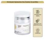 MASTIC SPA SUPER DEFENCE SPF50+ 50ML